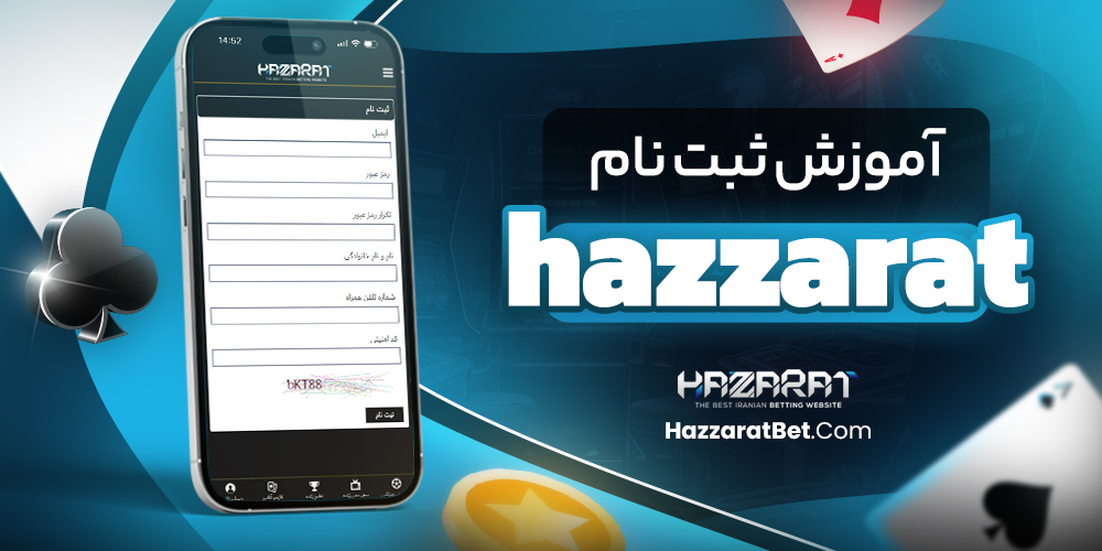 آموزش ثبت نام hazzarat