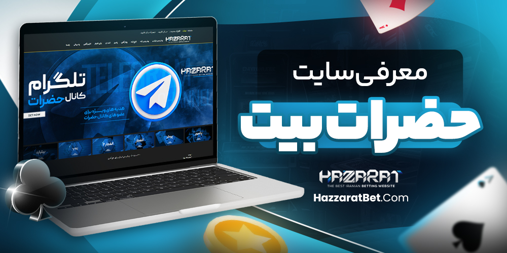 معرفی سایت حضرات بیت